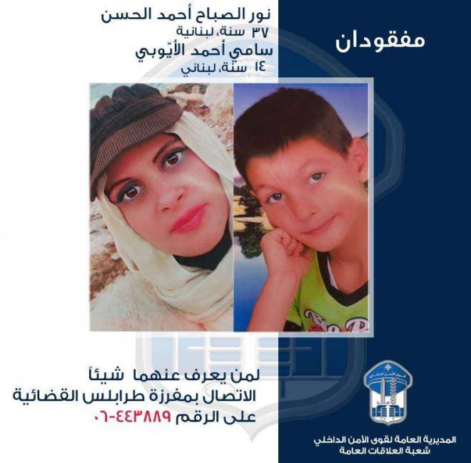 غادرا منزلهما ولم يعودا... هل من يعرف عنهما شيئًا؟