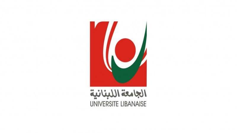 تعليق الدروس والأعمال الإدارية في الجامعة اللبنانية يومي 7 و8 شباط