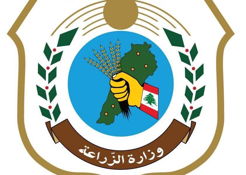 بيان صادر عن وزارة الزراعة