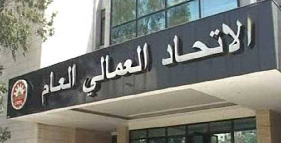 تأجيل إضراب الاتحاد العمالي