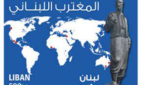 الرئيس العالمي للجامعة اللبنانية الثقافية في العالم
وضع اللمسات الأخيرة لإطلاق الصندوق الاغترابي