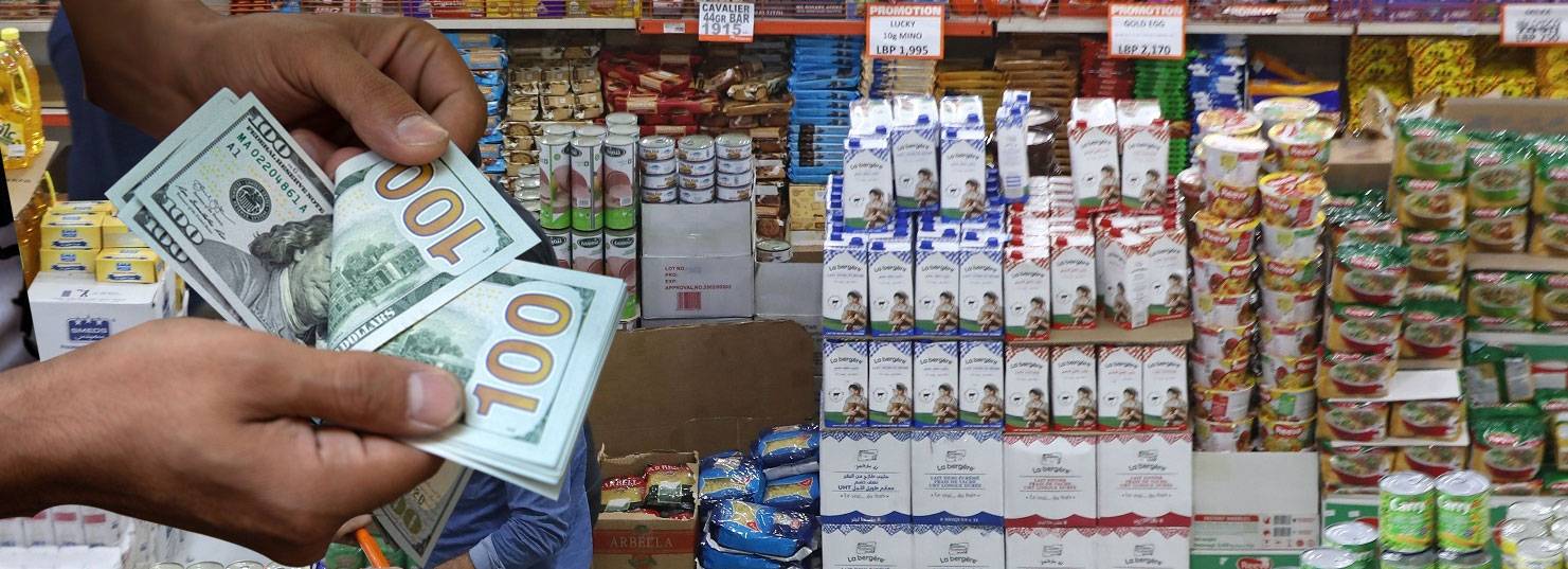 أسبوع مـُتفجر قضائياً يضع البلد على كف عفريت
جلسة جديدة للحكومة خلال ايام وجلسة تشريعية قريباً
«السوبرماركت» تعتمد «الدولرة» الاثنين ولا سقف لتحليق الدولار