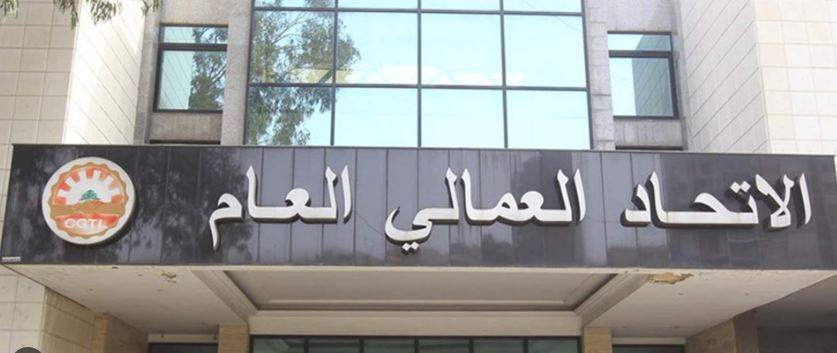 الاتحاد العمالي يدعو المصارف التراجع الفوري عن الإضراب