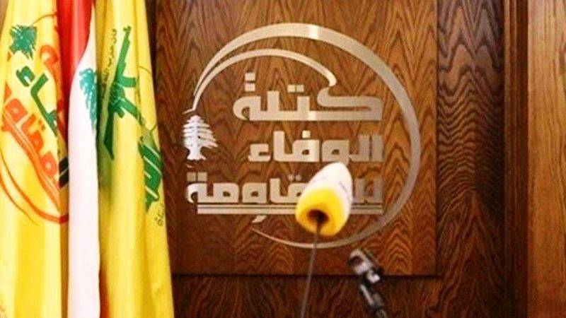 هنأت إيران بانتصار الثورة الإسلاميّة
"الوفاء للمقاومة": دعم الدول القادرة
على مساعدة منكوبي الزلزال واجب