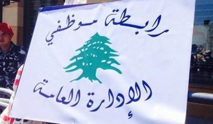 رابطة موظفي الادارة مددت الاضراب الى 24 الجاري