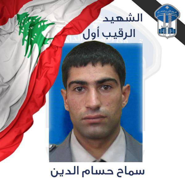 بعد إصابته بطلق ناري خلال ملاحقته لأحد السارقين.. قوى الأمن تنعي شهيدها الرقيب أوّل سماح حسام الدين