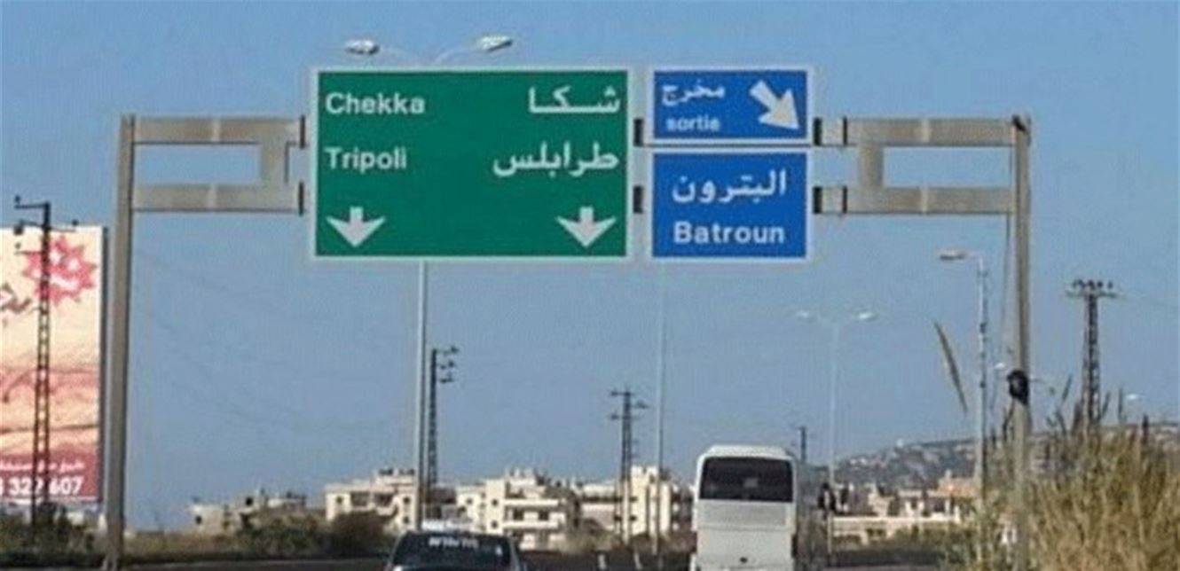حادث مروع على اوتوستراد شكا يودي بحياة 3 طلاب واصابة اثنين اخرين