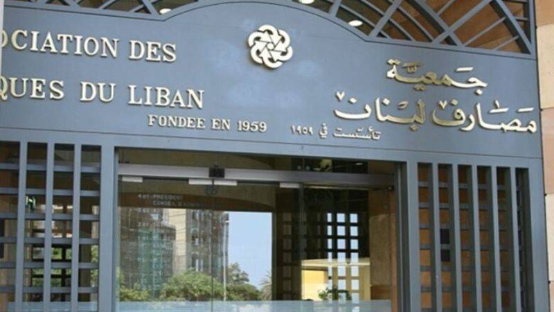 قرار ضرب "جمعية المصارف".. هل بات المنفذ معروفا؟