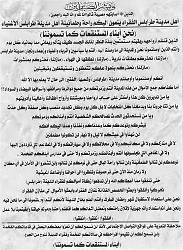 أغنياء طرابلس في خطر: لا راحة ولا طمأنينة بعد اليوم !