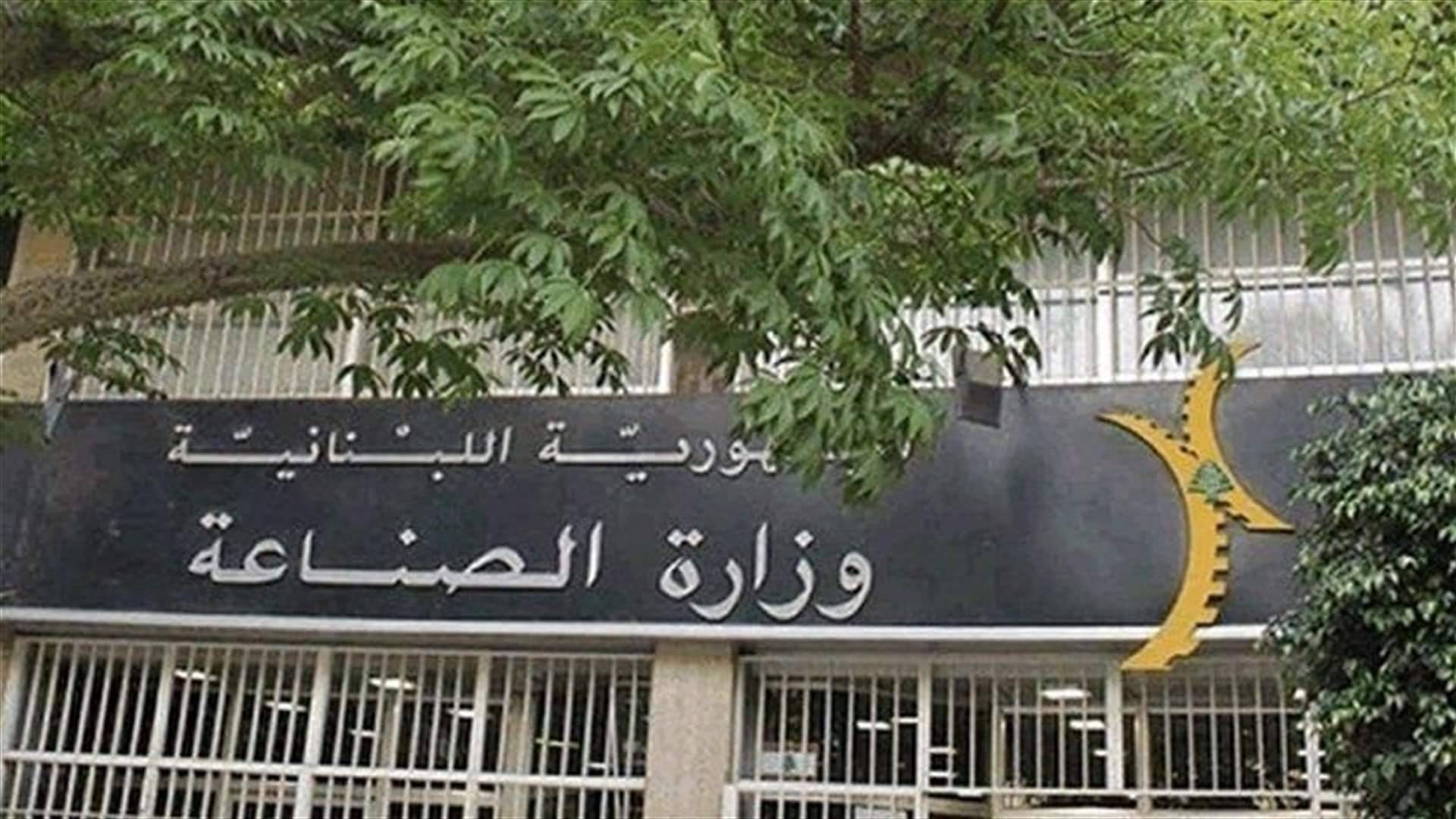 للحصول على إفادة بيع حر.. اليكم شروط وزارة الصناعة