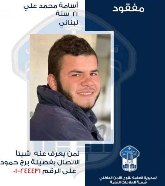 قوى الامن تعمم صورة لمفقود.. اليكم التفاصيل