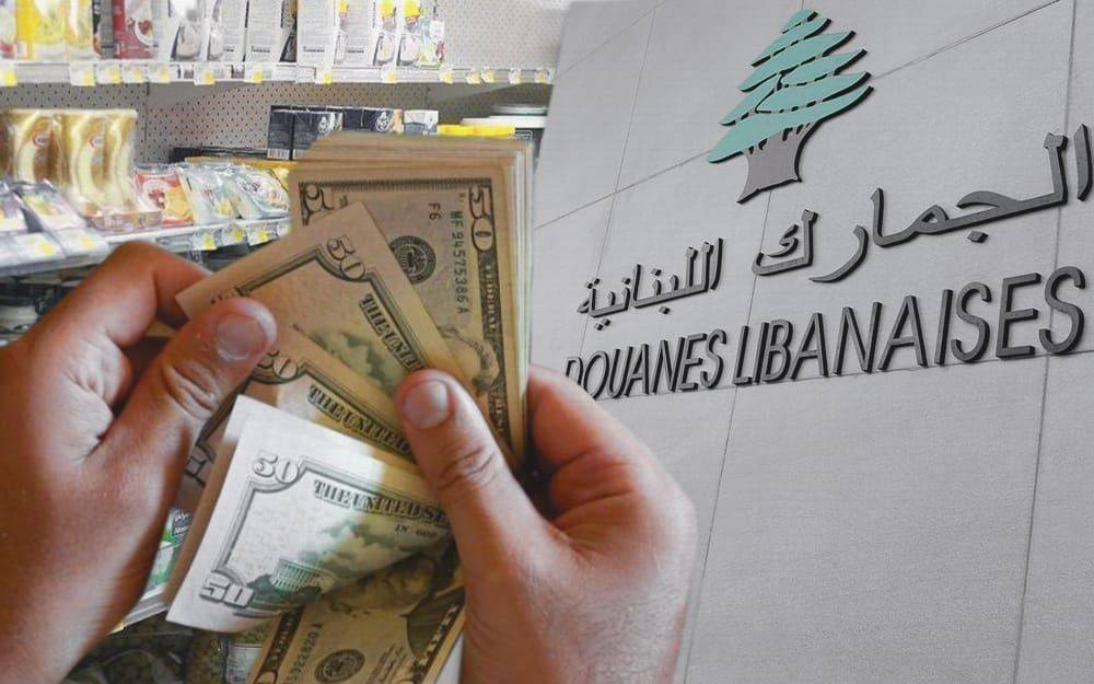 رفع الدولار الجمركي... ما له وما عليه! عكّوش لـ "الديار": إبجابي وسلبي في آن!
"حماية المستهلك": الدولة تخلّت عن مسؤوليّتها وشرّعت الفوضى