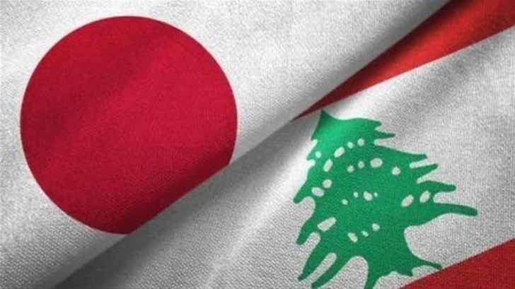 سفارة اليابان: هبة طارئة بقيمة 2 مليون دولار لدعم الأمن الغذائي في لبنان