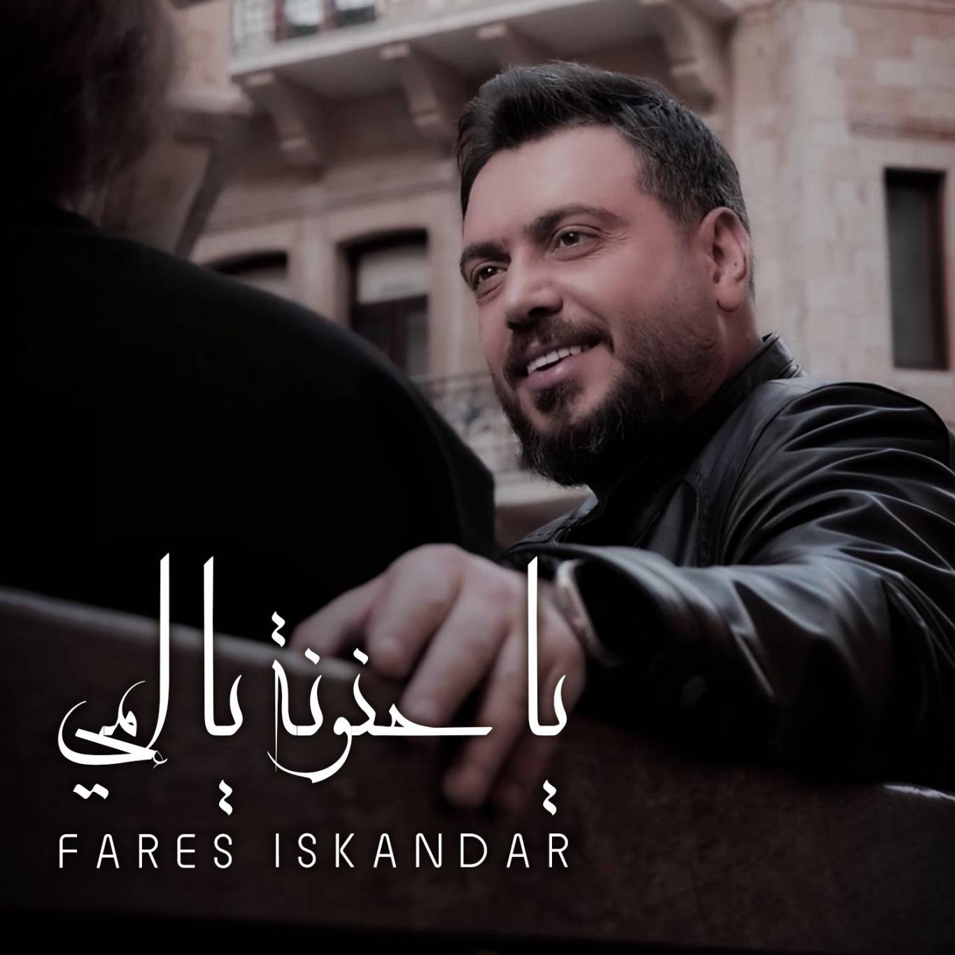 فارس اسكندر يغني 