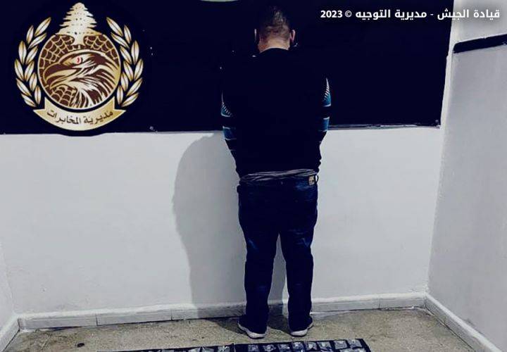 الجيش: توقيف مطلوب وضبط
كمية كبيرة من المخدرات في الليلكي