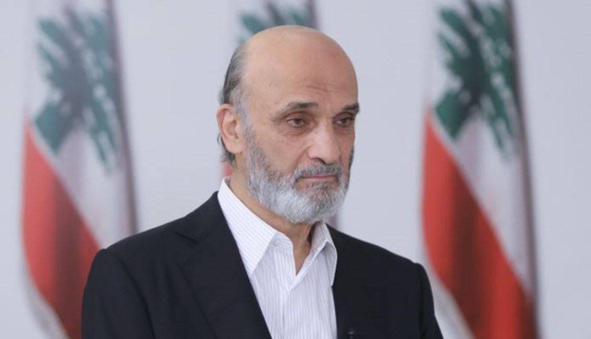 جعجع: للعودة عن هذا القرار قبل فوات الآوان