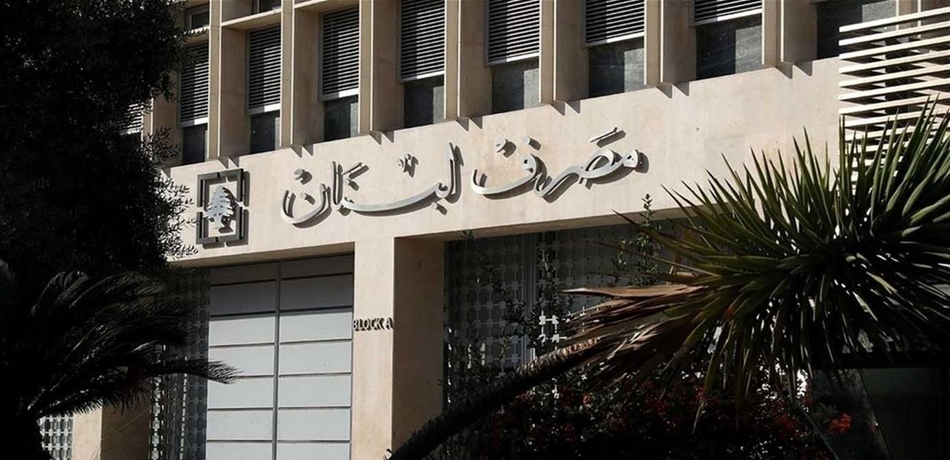 بيانٌ جديد من مصرف لبنان عن "صيرفة".. هذا ما أعلنه اليوم