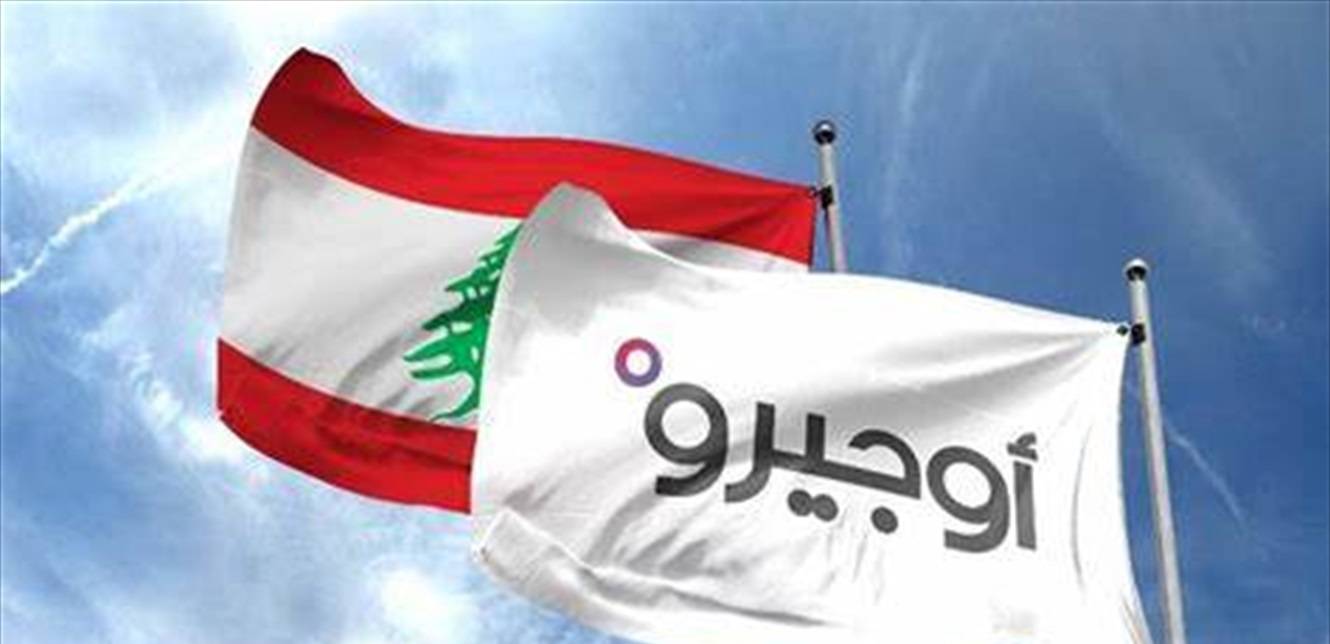 أوجيرو: لن نرضخ لأيّ من الضغوط وندعو الى الاعتصام يوم الاثنين