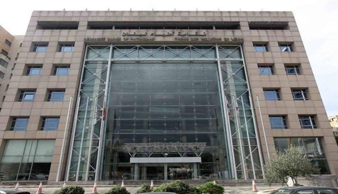 موظفو نقابة اطباء لبنان يعلنون الاضراب المفتوح بدءاً من صباح اليوم