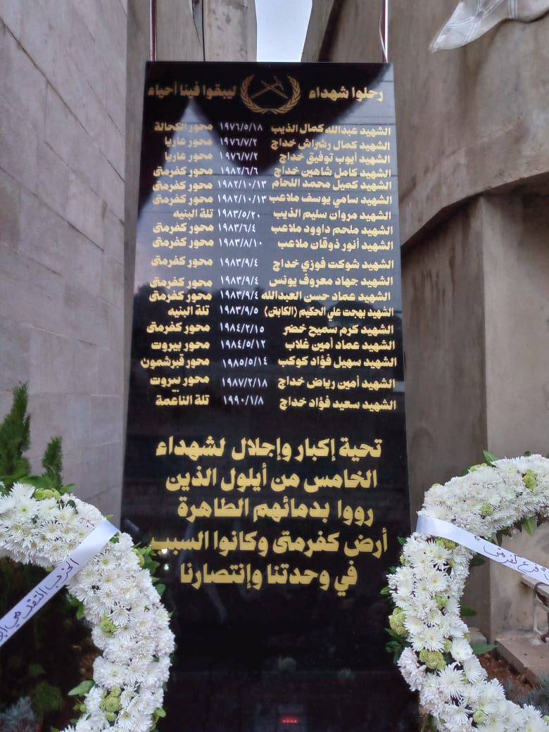"الاشتراكي"- كفرمتى احتفل بالذكرى
الـ٤٦ لاستشهاد كمال جنبلاط
