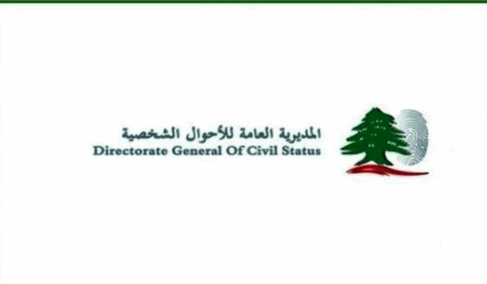 بيان من المديرية العامة للأحوال الشخصية بخصوص الانتخابات.. اليكم ما جاء فيه