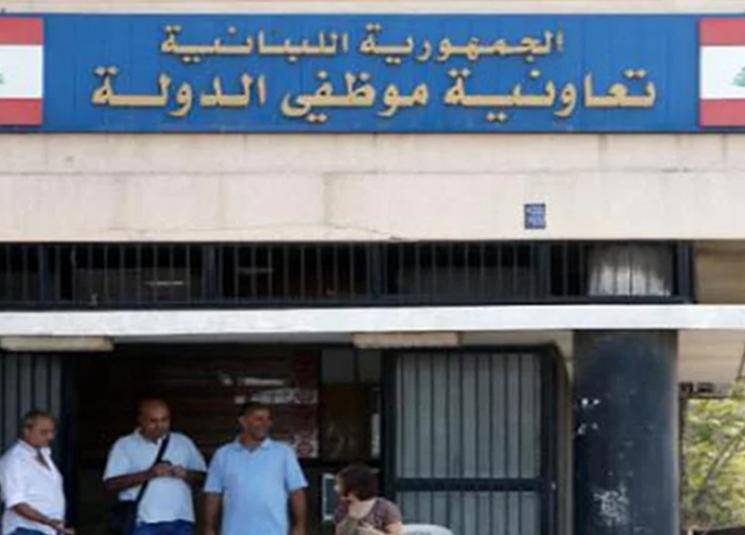 تعاونية موظفي الدولة تفتح أبوابها