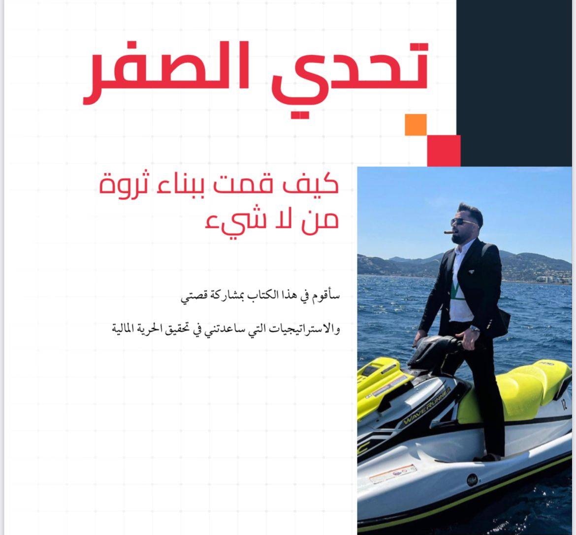 أبو علي فادي من البزنس الى الكتابة ويترجم قصته في كتاب !