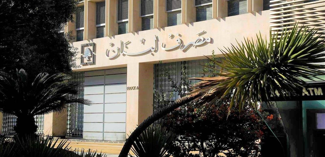 بيانٌ جديد من مصرف لبنان ..كم بلغ حجم التداول على "صيرفة" اليوم؟