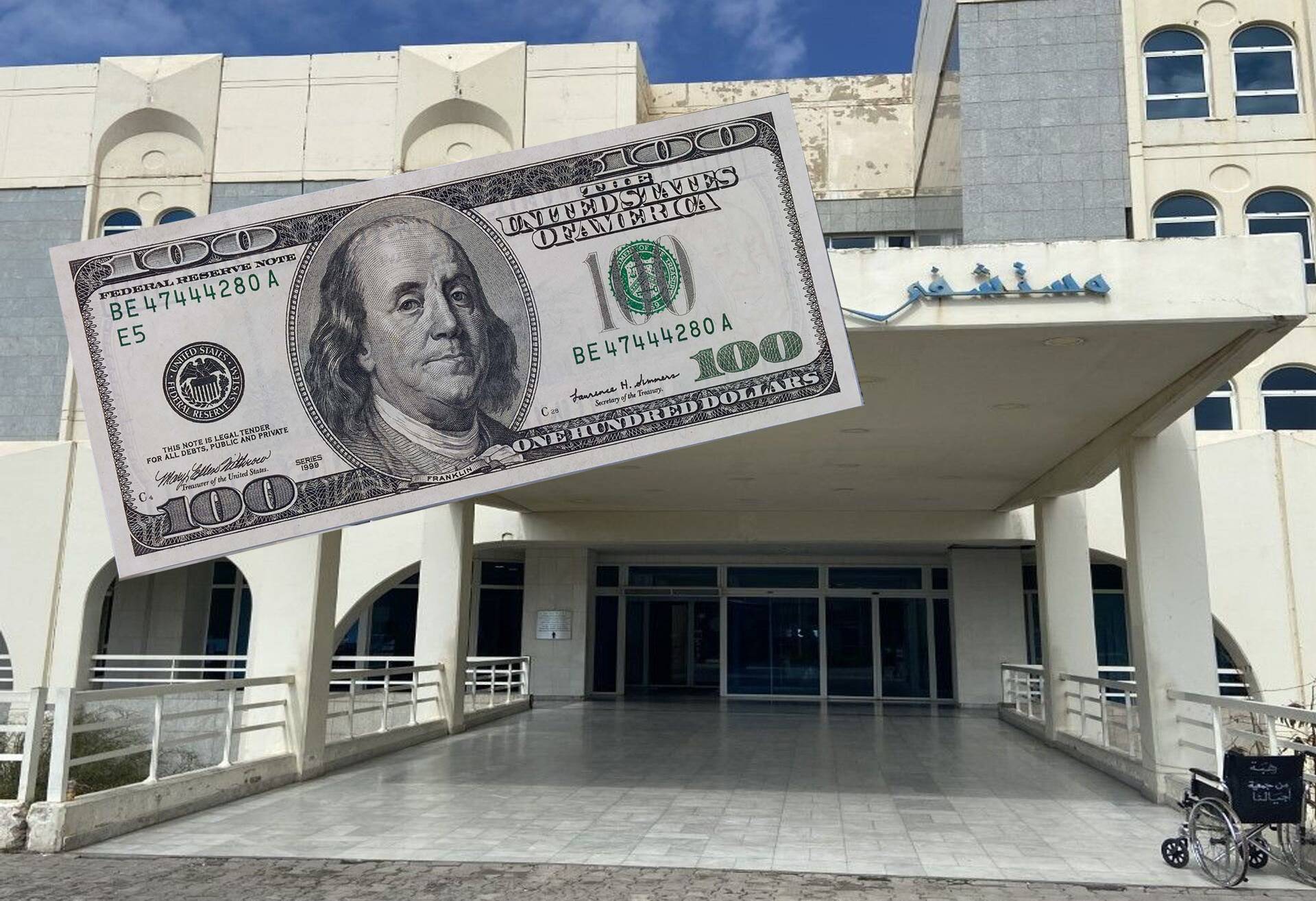 عاملو المستشفيات الحكوميّة يحذرون من التوقّف عن العمل:
هل ينهار القطاع الإستشفائي أمام سعر الدولار؟