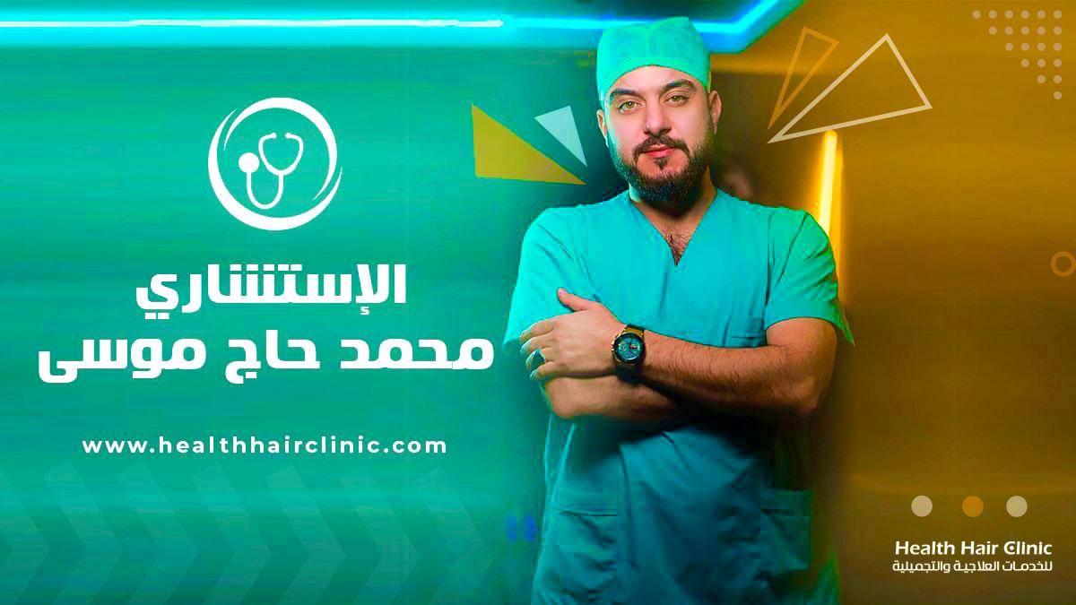 جراحات التجميل بين الضرورة والخطورة.. د. محمد حاج موسى يشرح
