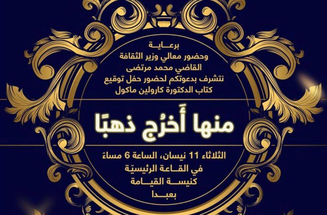 إطلاق كتاب "منها أخرج ذهبا"... أم تفقد ابنها وتحوّل آلامها لقوّة!