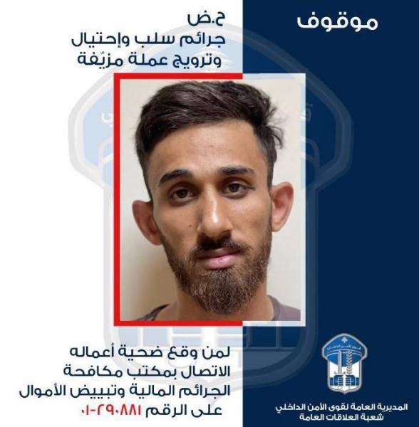 يُروّج عملة مزيّفة... و