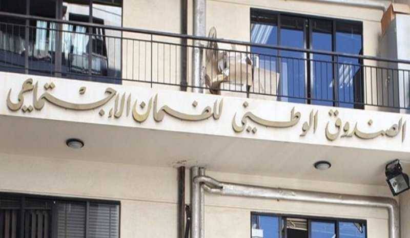 بو ناصيف: الضمان أمام حصار مالي واداري