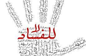 النائب وضاح صادق يدعو الى لجنة تقصي حقائق  بعد فضيحة فساد كبيرة في قضيّة المسبح الأولمبي في الضبيّه