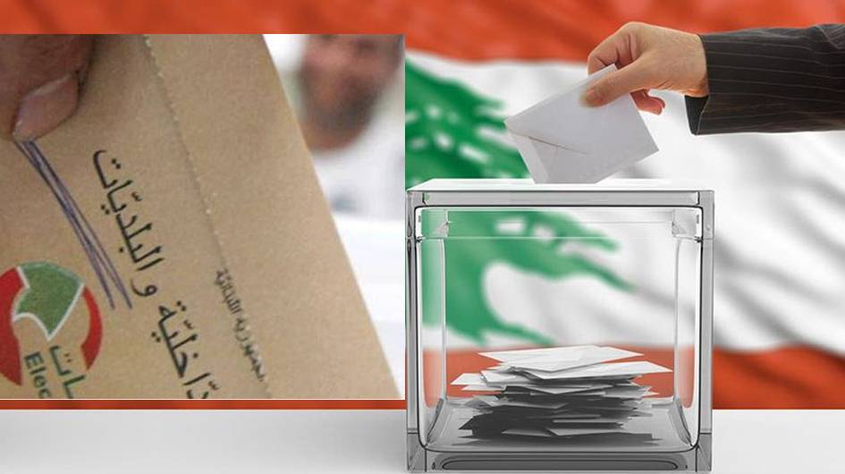 هذه الأسباب أدّت الى تأجيل الانتخابات البلديّة والاختياريّة