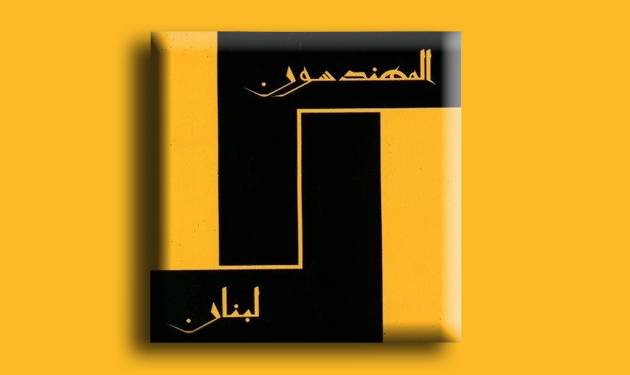 إنتخابات "المهندسين": هذه هي خارطة التحالفات المطروحة