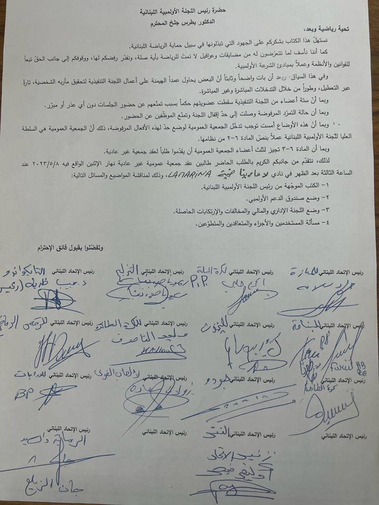 14 اتحاداً رياضياً يطالبون بعقد جمعية عمومية
للجنة الأولمبية في 8 ايار المقبل