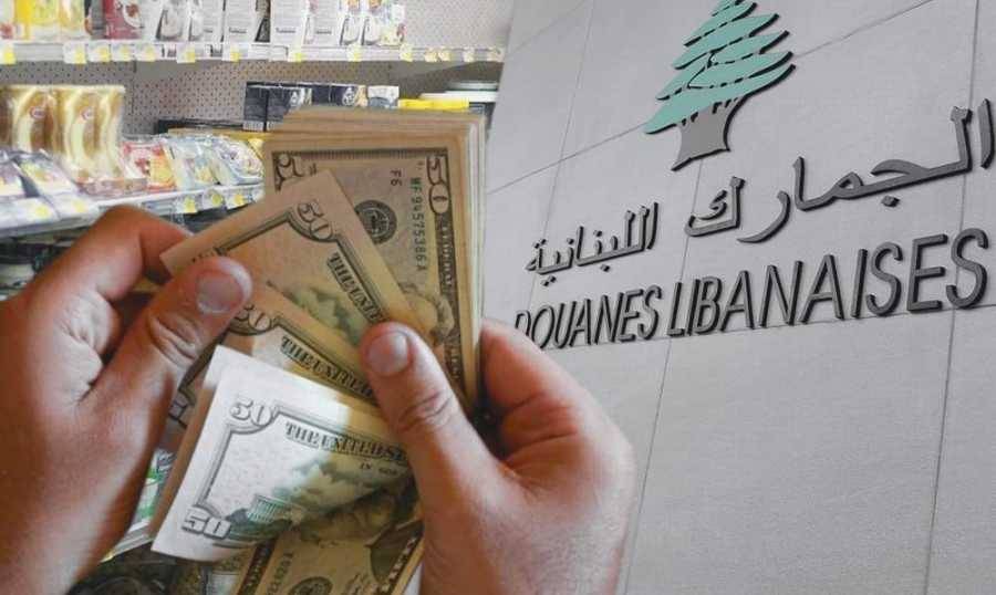 نقابة مستوردي المواد الغذائية حذرت من ارتفاع
أسعار سلع أساسية 15% مع رفع الدولار الجمركي الى 60 ألف ليرة