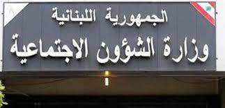 عملية تخريبية داخل وزارة الشؤون الإجتماعية