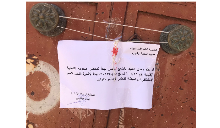 اقفال معمل عصائر وختمه بالشمع الاحمر