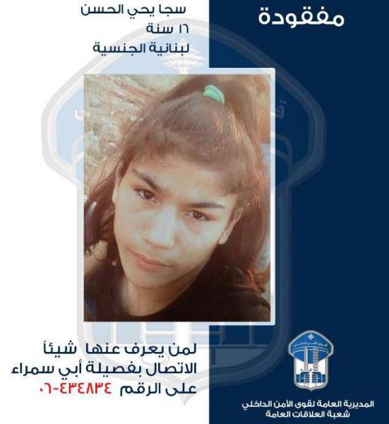 تعميم صورة المفقودة القاصر سجا الحسن