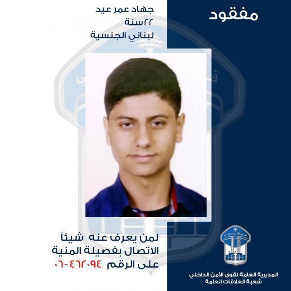 قوى الامن تعمم صورة لمفقود..  هل من يعرف عنه شيئًا؟