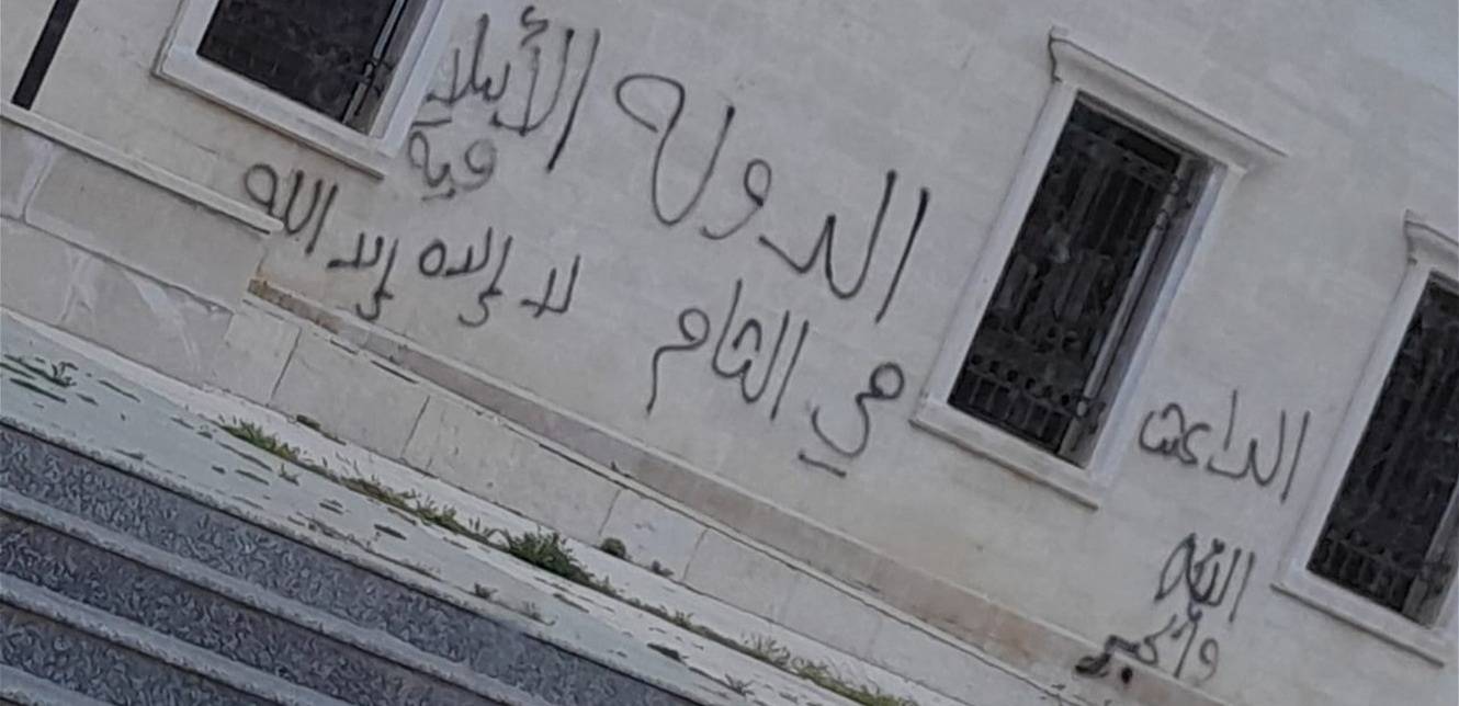 توقيف لبنانيين على خلفيّة
الكتابات "الداعشيّة" في بلدة الطيبة