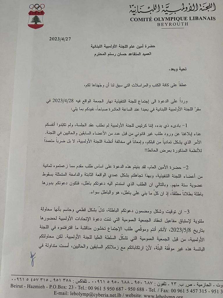 رئيس اللجنة الأولمبية جلخ في كتاب الى رستم:
الدعوة الى جلسة الجمعة باطلة