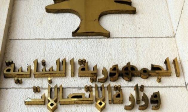 "تصويباً لما ورد من مغالطات ومزاعم في البيانات الصادرة".. وزارة الإتصالات توضح