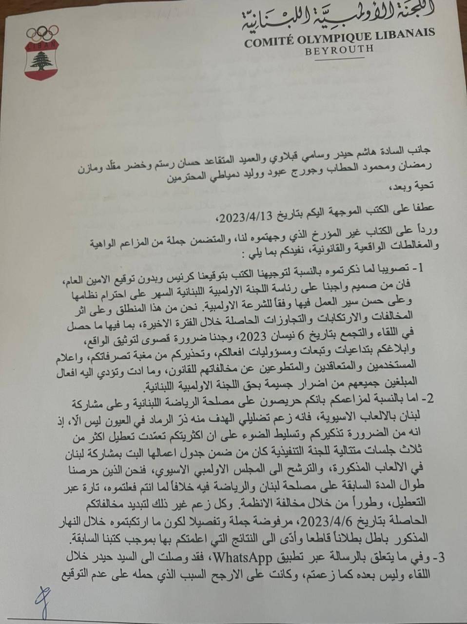 كتاب من رئيس اللجنة الأولمبية بيار جلخ الى حيدر وقبلاوي ورستم ومقلّد ورمضان والحطاب وعبود ودمياطي