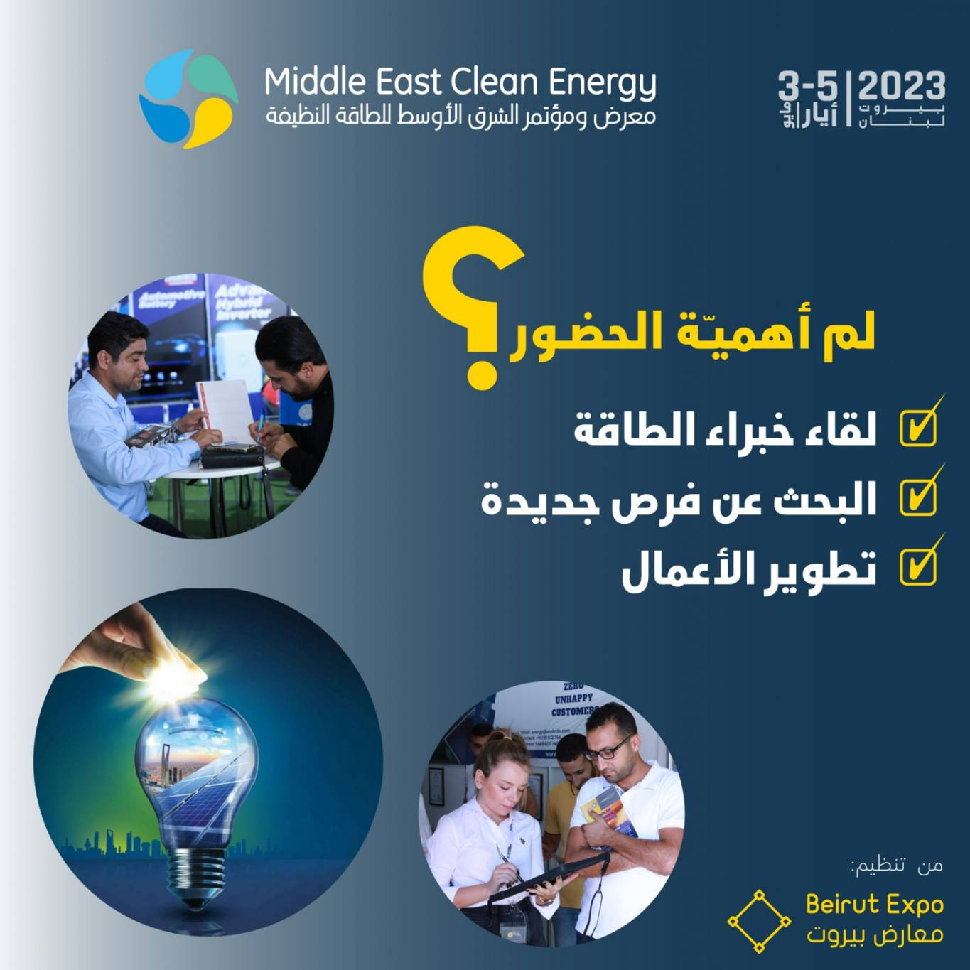 "معرض الشرق الأوسط
للطاقة النظيفة" الأسبوع المقبل