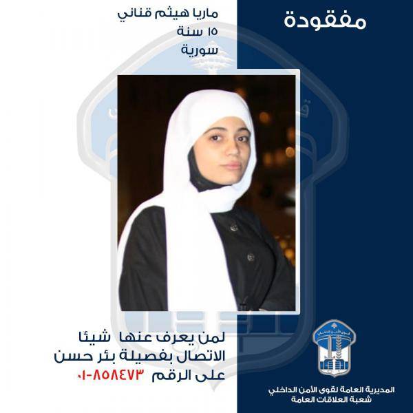 قاصر خرجت ولم تَعُد هل من يعرف عنها شيئًا؟