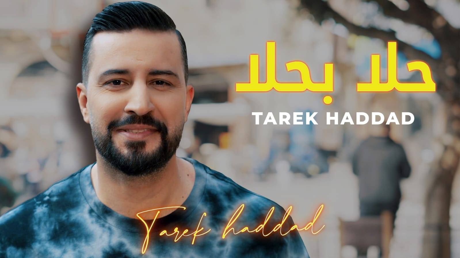 طارق حداد يضرب شاب لبناني بسبب فتاة .. اليكم التفاصيل !