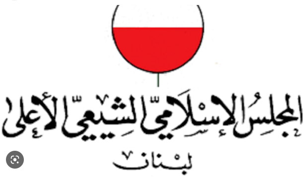 "الشيعي الاعلى" يحمّل اسرائيل مسؤولية استشهاد الفلسطيني خضر عدنان